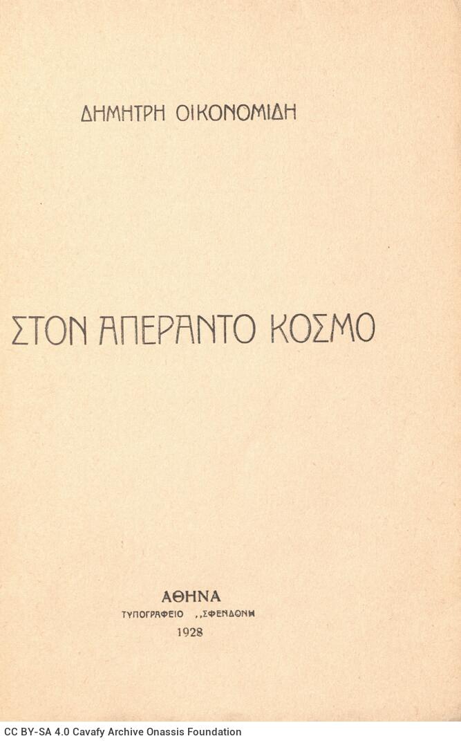 18 x 13 εκ. 72 σ. + 4 σ. χ.α., όπου στη σ. [1] ψευδότιτλος, στη σ. [2] άλλα έργα του 